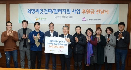 수은, 사회적기업중앙협의회에 2억4천만원 후원