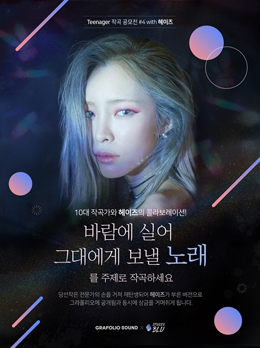 헤이즈(Heize), 그라폴리오 음원 22일 공개