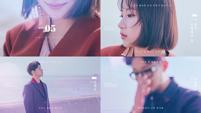 어반자카파, 정규 5집 더블타이틀곡 ‘이 밤이 특별해진 건’ ‘뜻대로’ 하이라이트 공개