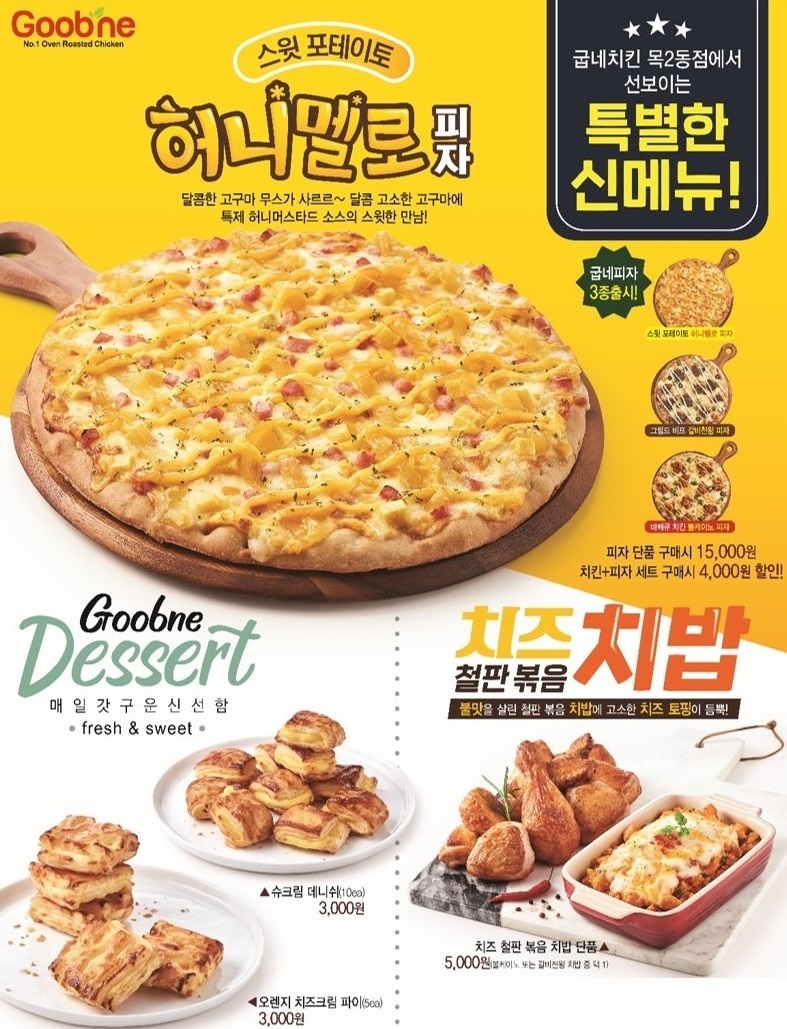 굽네치킨, 피자· 베이커리 디저트· 치밥 시범 판매 시작