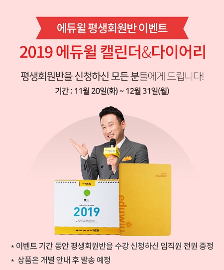 에듀윌, 임직원 복지포인트몰 ‘이지웰페어’ 평생회원반 수강신청 이벤트 실시