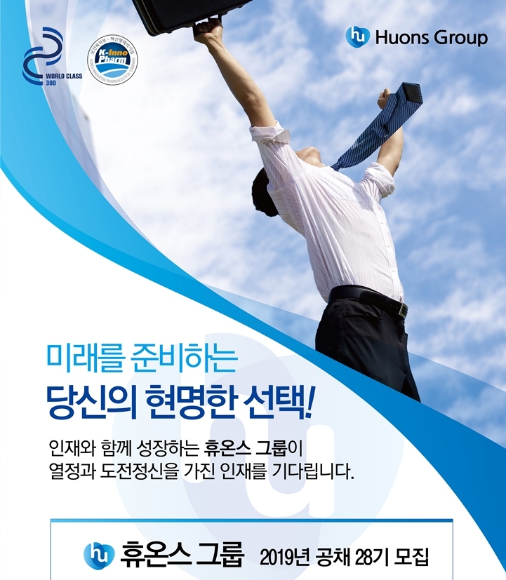 (사진=휴온스 그룹)