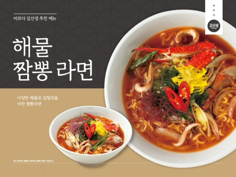 바르다김선생 해물짬뽕라면.(사진=바르다김선생)