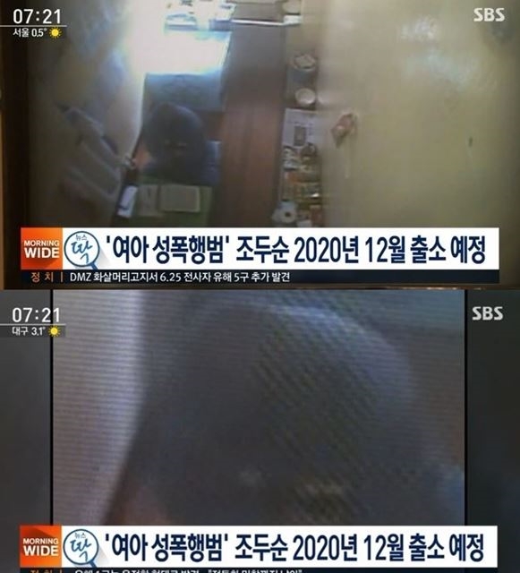 뒤늦게 알려진 새소식...조두순, 점차 다가옴에 따라 불편한 많은 이들