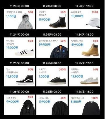 '무신사' , 벌써부터 분주해진 손놀림...여덟시에 살 수 있는 "이것들"