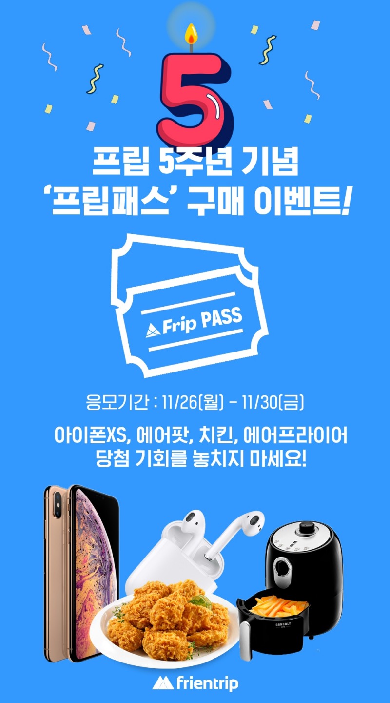 프렌트립, 5주년 기념 ‘프립패스’ 발매