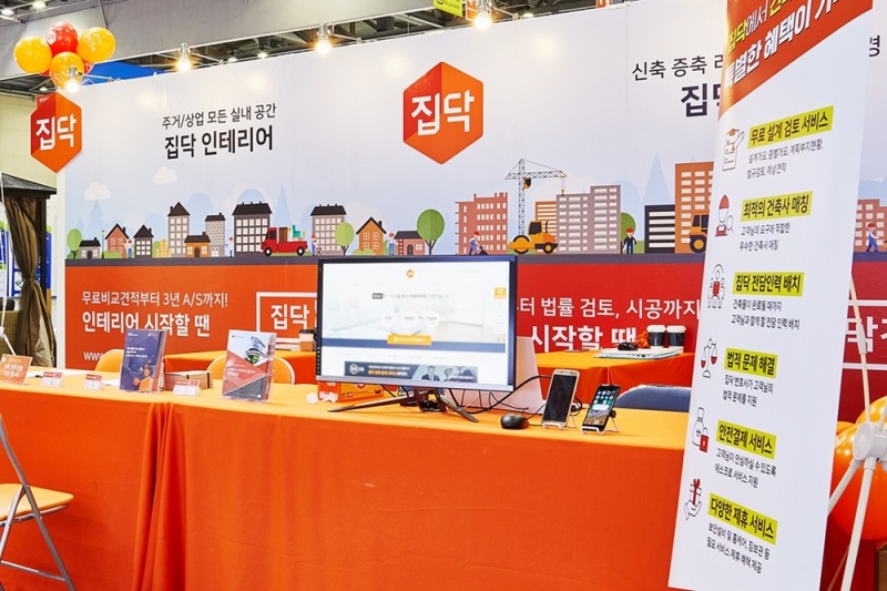집닥, 전국 대상 서비스 활성화 일환 부산건축박람회 참가