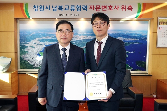 허성무 창원시장(사진왼쪽)이 남북교류협력 자문변호사를 위촉하고 기념촬영.(사진제공=창원시)