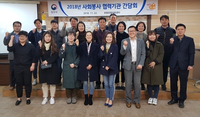 사회봉사 협력기관 간담회를 갖고 기념촬영.(사진제공=포항준법지원센터)