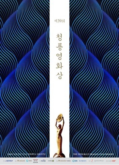 사진=청룡영화제 공식 홈페이지