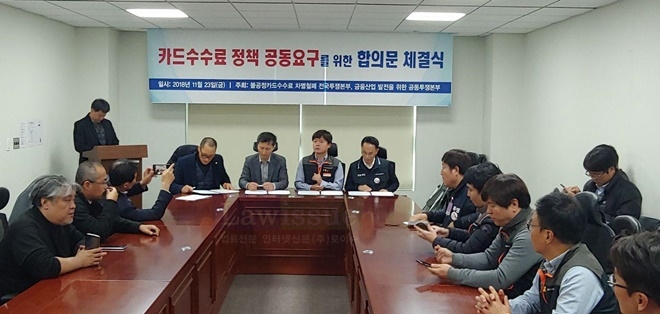 카드수수료정책 공동요구를 위한 합의문 체결식을 갖고 있다.(사진제공=사무금융노조)