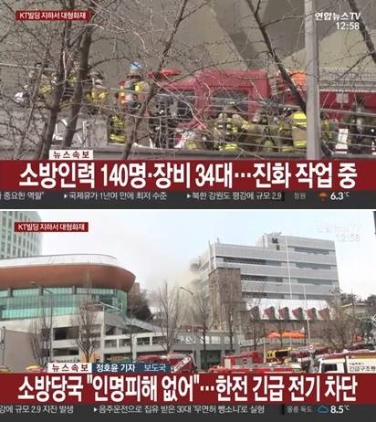 서대문구 충정로서 일어났지만...KT 화재, '너도 나도 답답함 호소 왜'