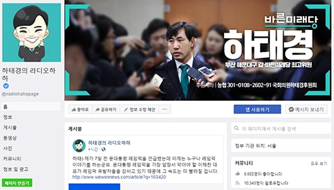 하태경 가짜뉴스 말도 안 되는 추문에 경고…가짜뉴스 양산에 척결 예고