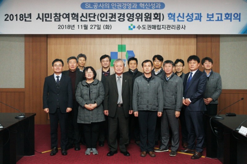 성과보고회.(사진=SL공사)