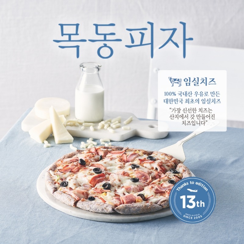 (사진=피자알볼로 목동피자)
