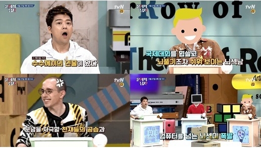 문제적 남자 방송화면