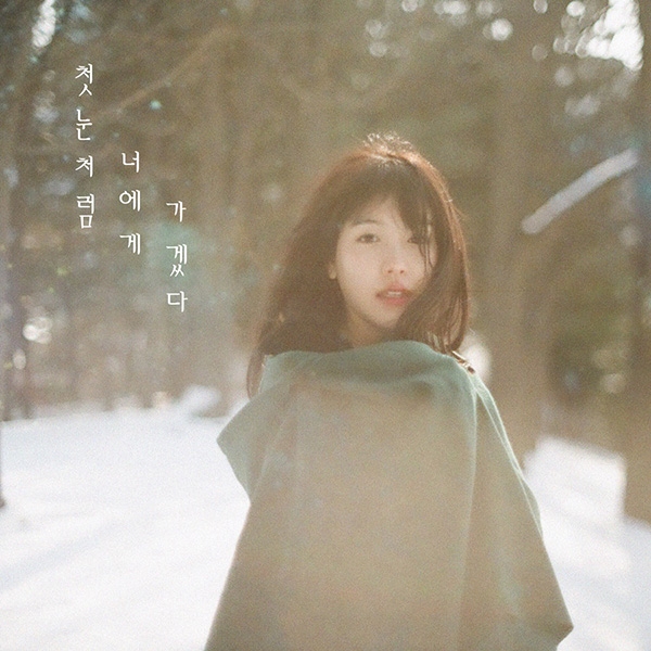 김범수, 28일 ‘첫눈처럼 너에게 가겠다(Prod. 로코베리)’ 남자 ver. 음원 공개