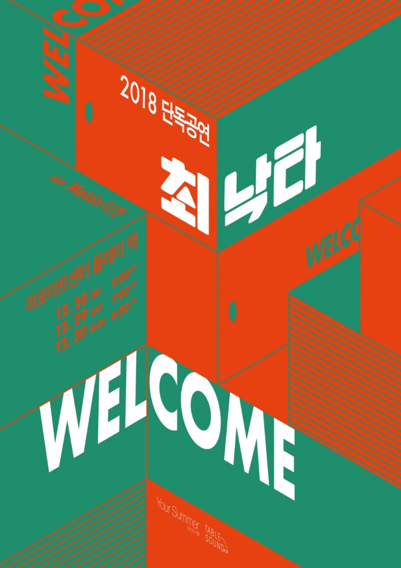 최낙타, 단독 공연 ‘WELCOME’ 개최