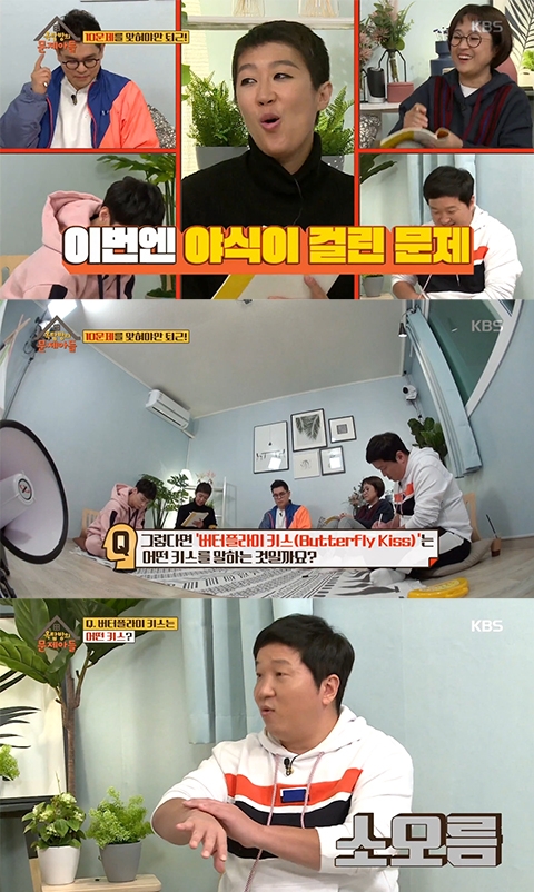 버터플라이 키스 문제에 중구난방…소름끼치는 오답속 정답자는?