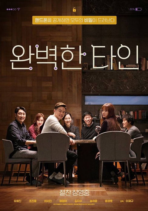 ‘완벽한 타인’, 500만 관객 돌파