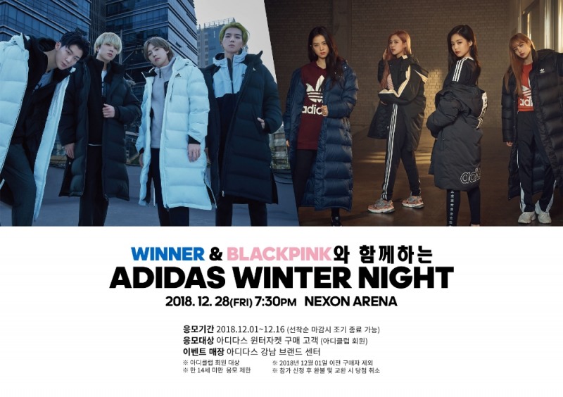 아디다스, 위너&블랙핑크와 함께하는 ‘윈터나잇’ 참가자 모집