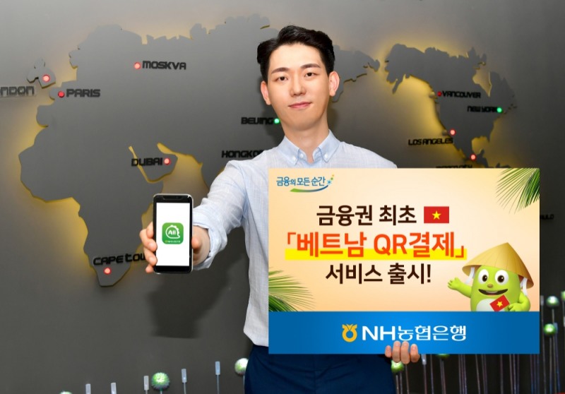 NH농협은행 '베트남 QR결제'서비스 출시