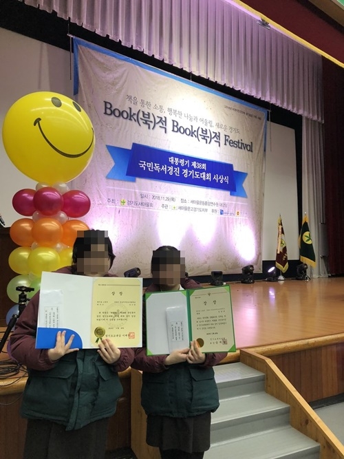 경기도교육감상과 경기도새마을회장상을 수상하고 기념촬영.(사진제공=정심여자정보산업학교)