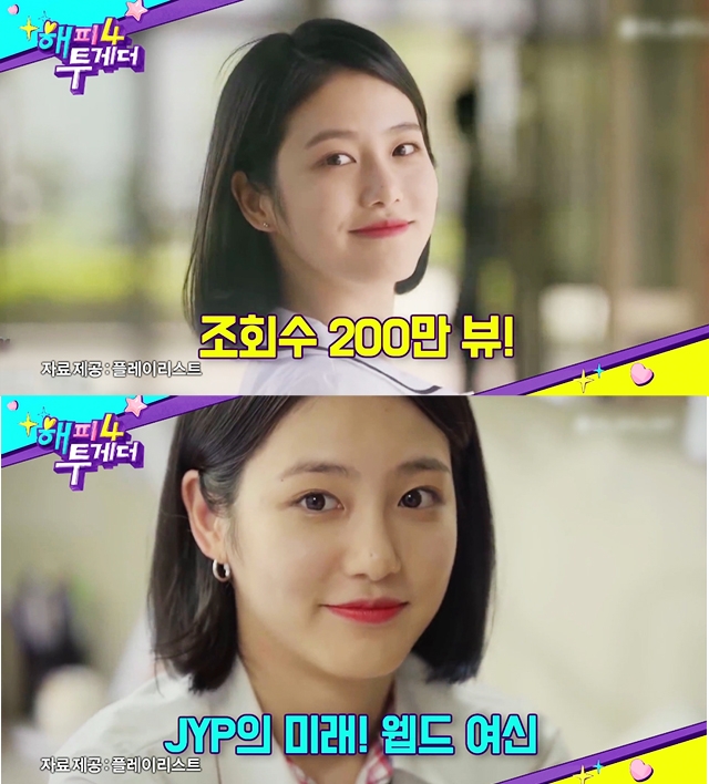 ▲ 신예은 (방송화면 캡쳐)