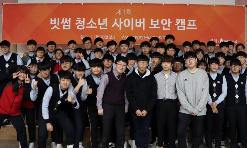 빗썸 '청소년 사이버 보안 캠프' 개최