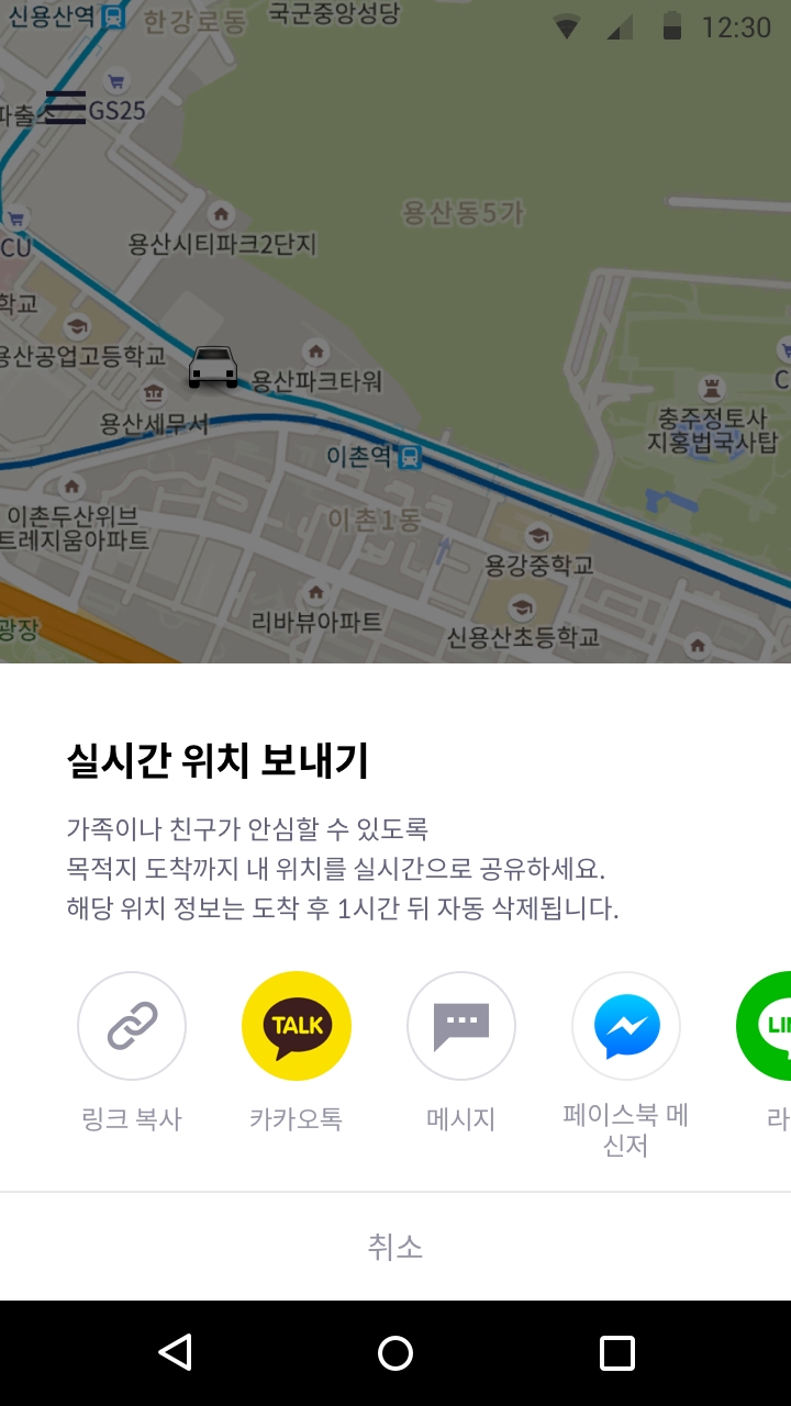 타다, 실시간 위치 등 탑승정보 공유 ‘안심 메시지’ 시작
