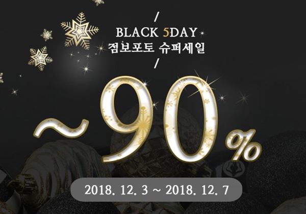점보포토, 12월3일부터 블랙5DAY 포토앨범 50% 최저가 이벤트