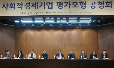 신용보증기금이 개최한 '사회적경제기업 평가모형 공청회' 현장 모습. (사진=신용보증기금)