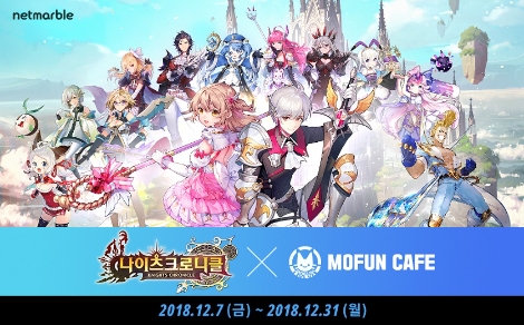 넷마블 ‘나이츠크로니클’ 모펀 카페 오프라인 콜라보 이벤트 실시