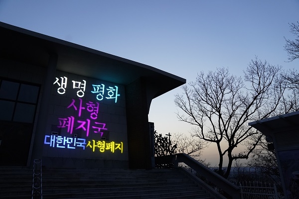 (사진제공=한국 천주교 주교회의 사폐소위)