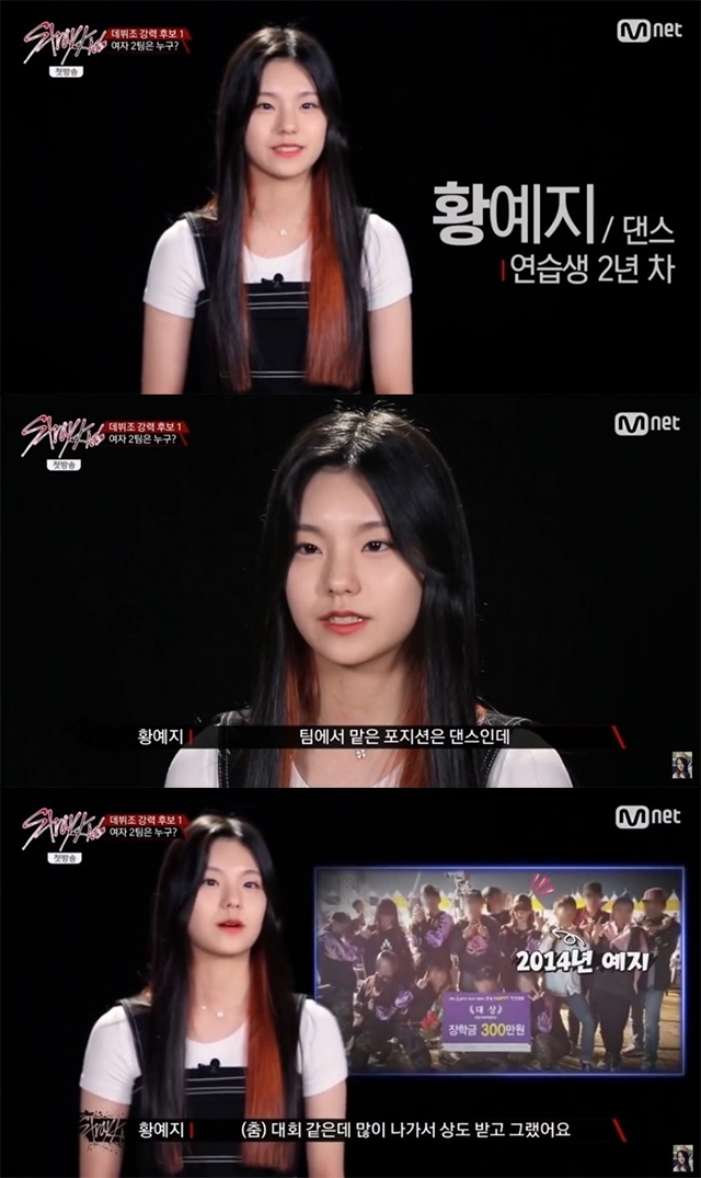 황예지, 연습생시절 이미 유명한 댄스 실력…!떡잎부터 달랐던 그녀의 과거는?