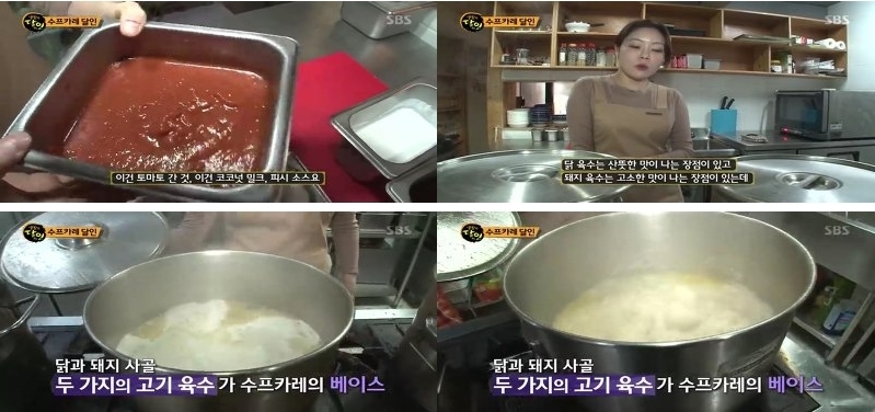 생활의달인 수프카레(방송화면)