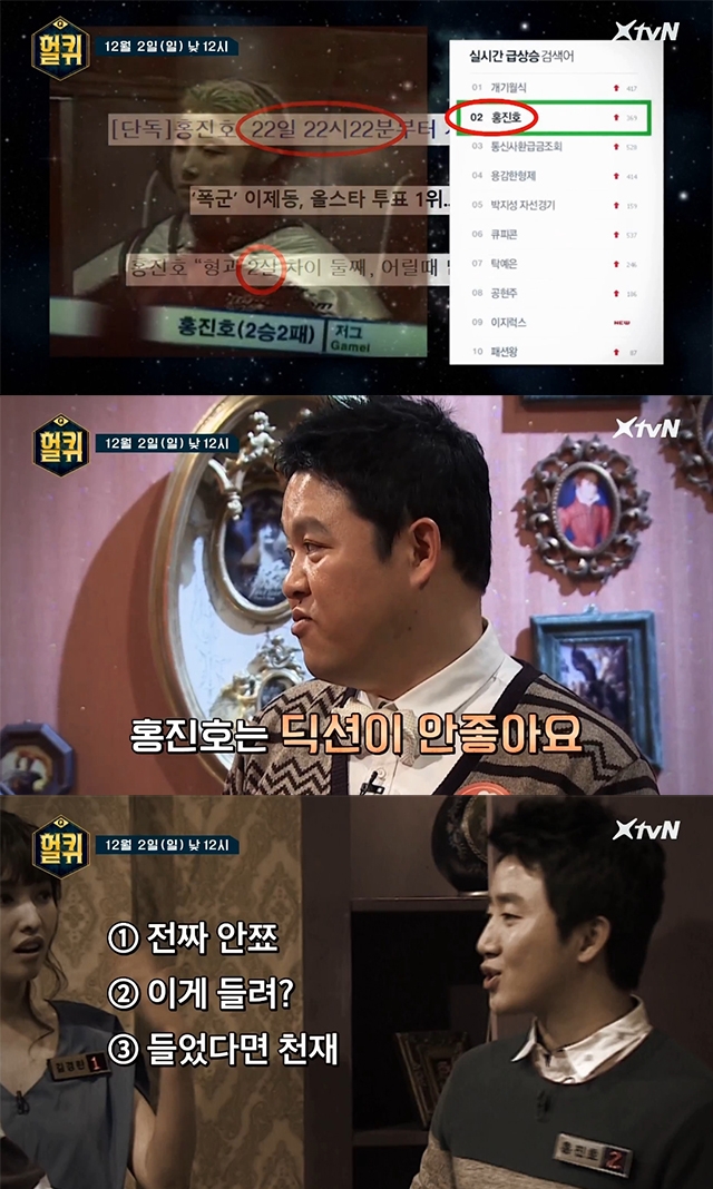 헐퀴, 12월 2일 낮 12시 웃음 제조…숫자 2와 함께하는 '홍진호' 화제