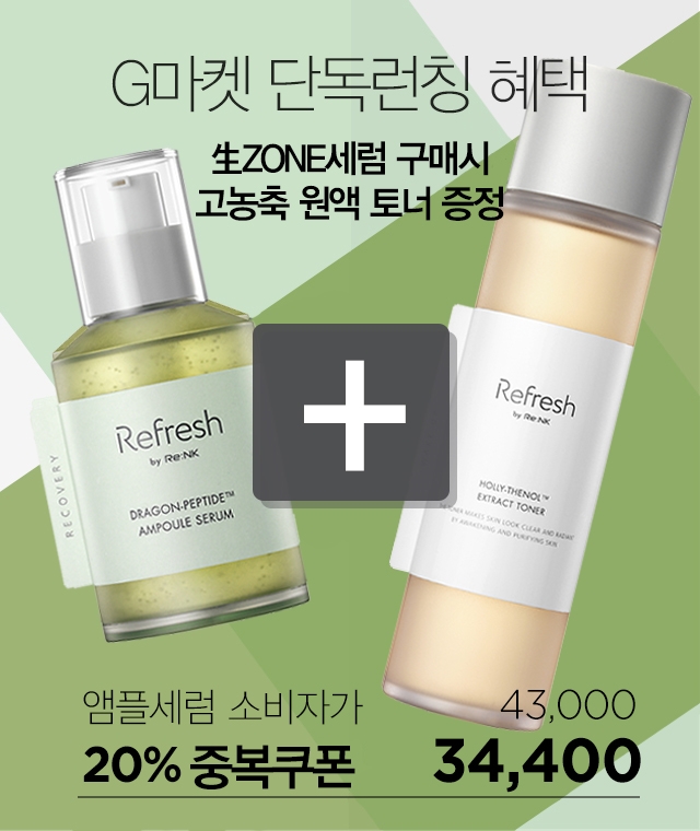 ‘리프레쉬 바이 리엔케이’ 신제품 5종 출시, G마켓 런칭 기념 프로모션 진행