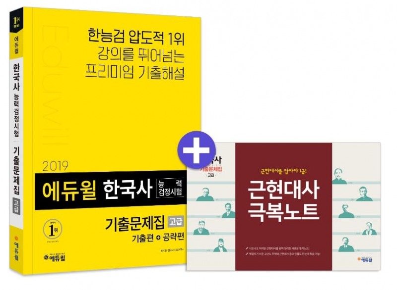 에듀윌, 한국사능력검정시험 기출문제집 출간 “최신 41회 시험 반영”