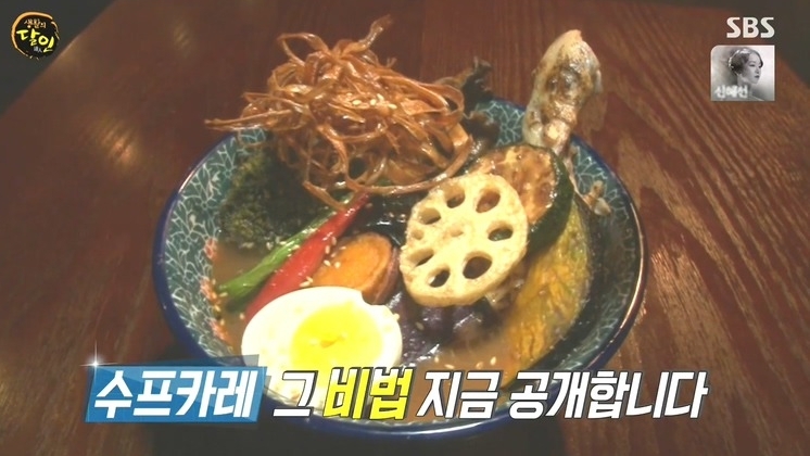 생활의달인 삿포로식 수프카레(방송화면)