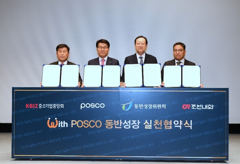 포스코 최정우 회장이 11월 30일 서울 포스코센터에서 열린 ‘2018 With POSCO 동반성장 파트너스데이'에서 대중소기업간 임금격차 해소를 위한 ‘With POSCO 동반성장 실천 협약’을 체결한 후 참석자들과 함께 기념촬영을 하고 있다. (왼쪽부터 중소기업중앙회 박성택 회장, 포스코 최정우 회장, 동반성장위원회 권기홍 위원장, 조선내화 이인옥 회장)