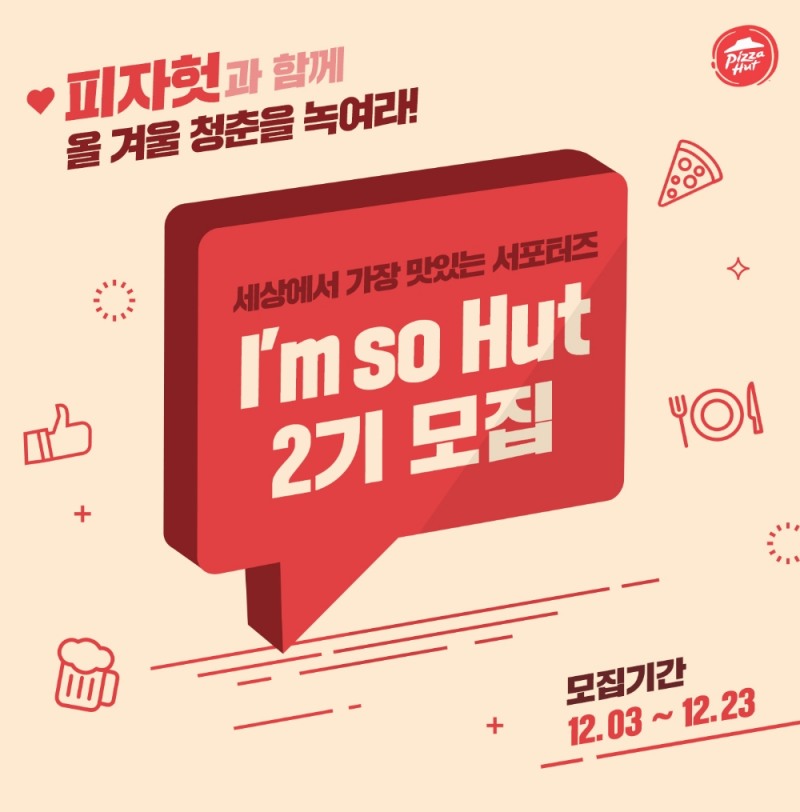 (사진=한국피자헛)