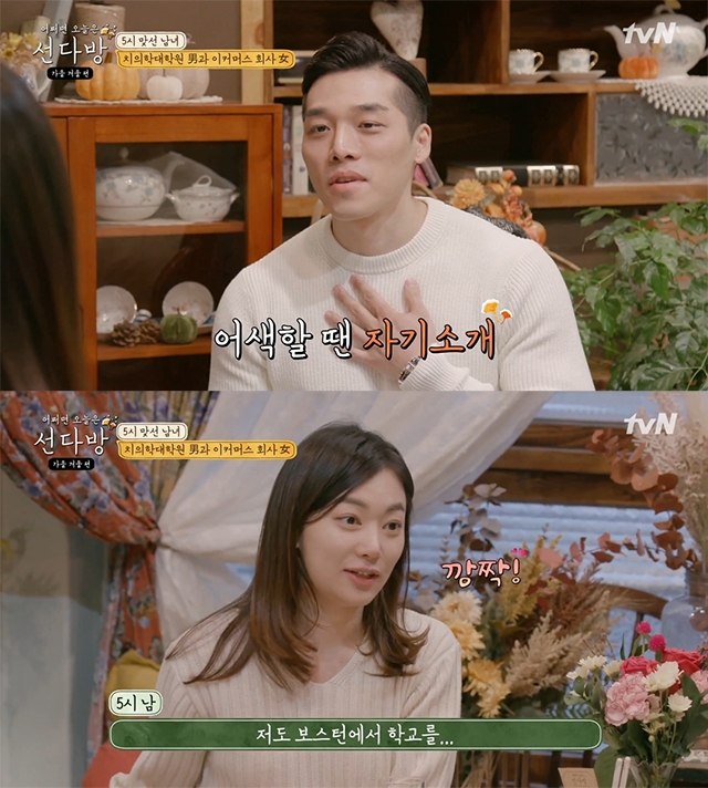 선다방2, 맞선 남녀 결과가 궁금하다...5시녀 이커머스 회사녀와 남자는?
