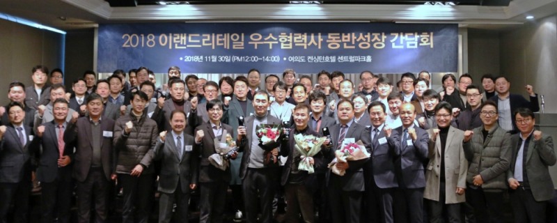이랜드리테일 동반성장 간담회 개최