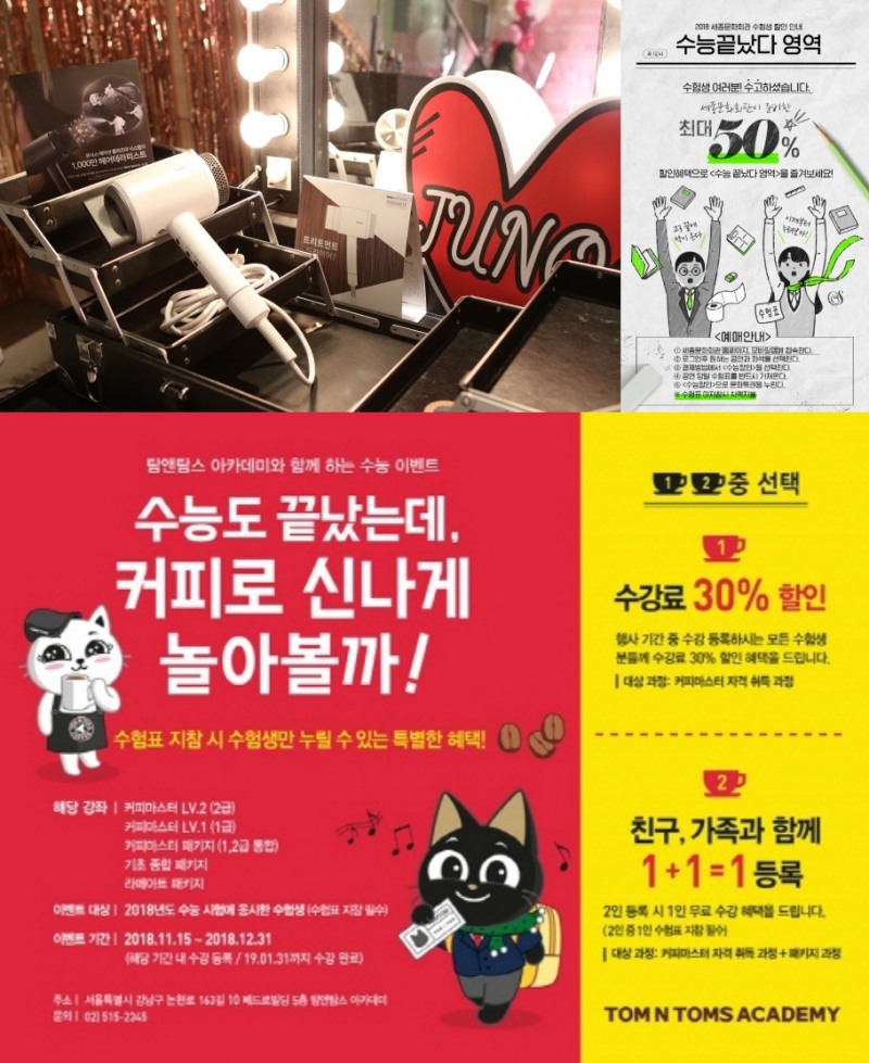 수험생 큰 손 모셔라…유통업계 수험생 특별 이벤트 ‘풍성’