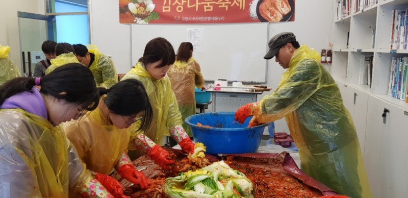 서울도시가스 봉사단, 고양시-KB국민은행 배움누리와 함께한 김장나눔 봉사