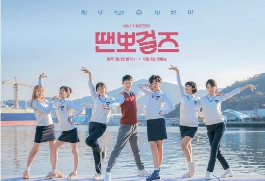 땐뽀걸즈