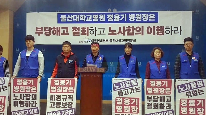 12월 4일 울산시청프레스센터에서 기자회견을 열어 부당해고 철회와 노사합의 이행을 촉구하고 있다.(사진제공=울산대학교병원분회)