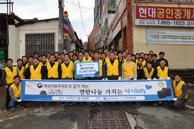 부산연탄은행에 연탄 2만장을 기부하고 기념촬영.(사진제공=부산지방국세청)