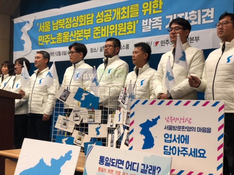 12월 5일 울산시청프레스센터에서 민주노총울산본부 준비위원회 발족 기자회견이 열리고 있다.(사진제공=민주노총울산본부)